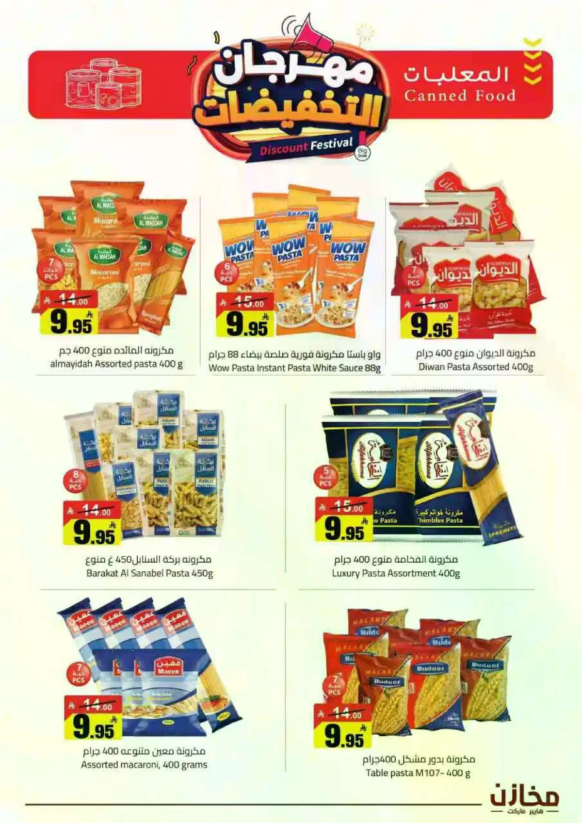 مهرجان التخفيضات - صفحة 13