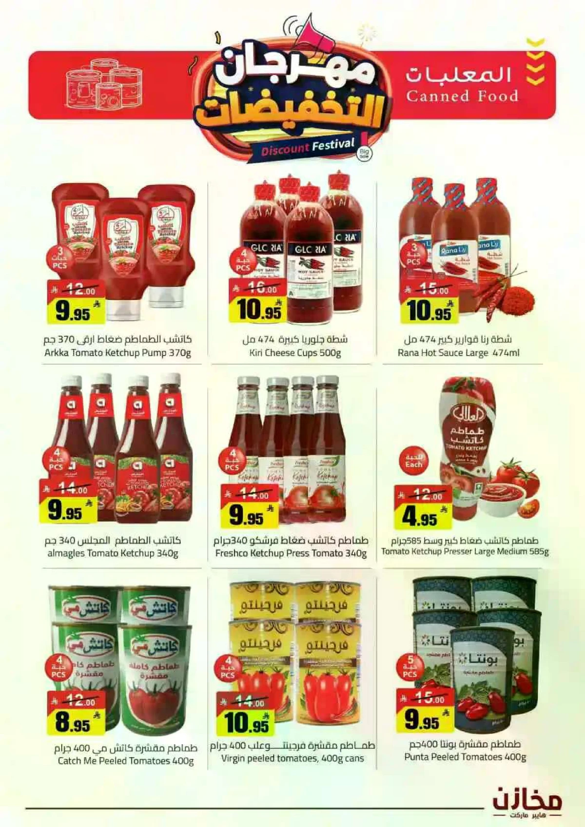 مهرجان التخفيضات - صفحة 15