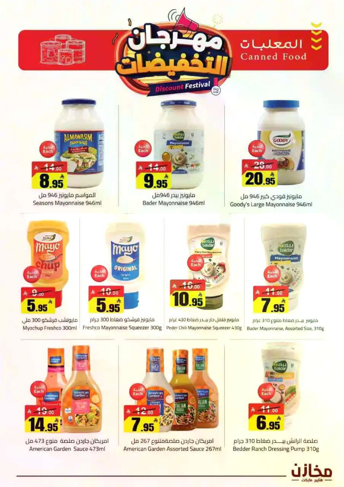 مهرجان التخفيضات - صفحة 16