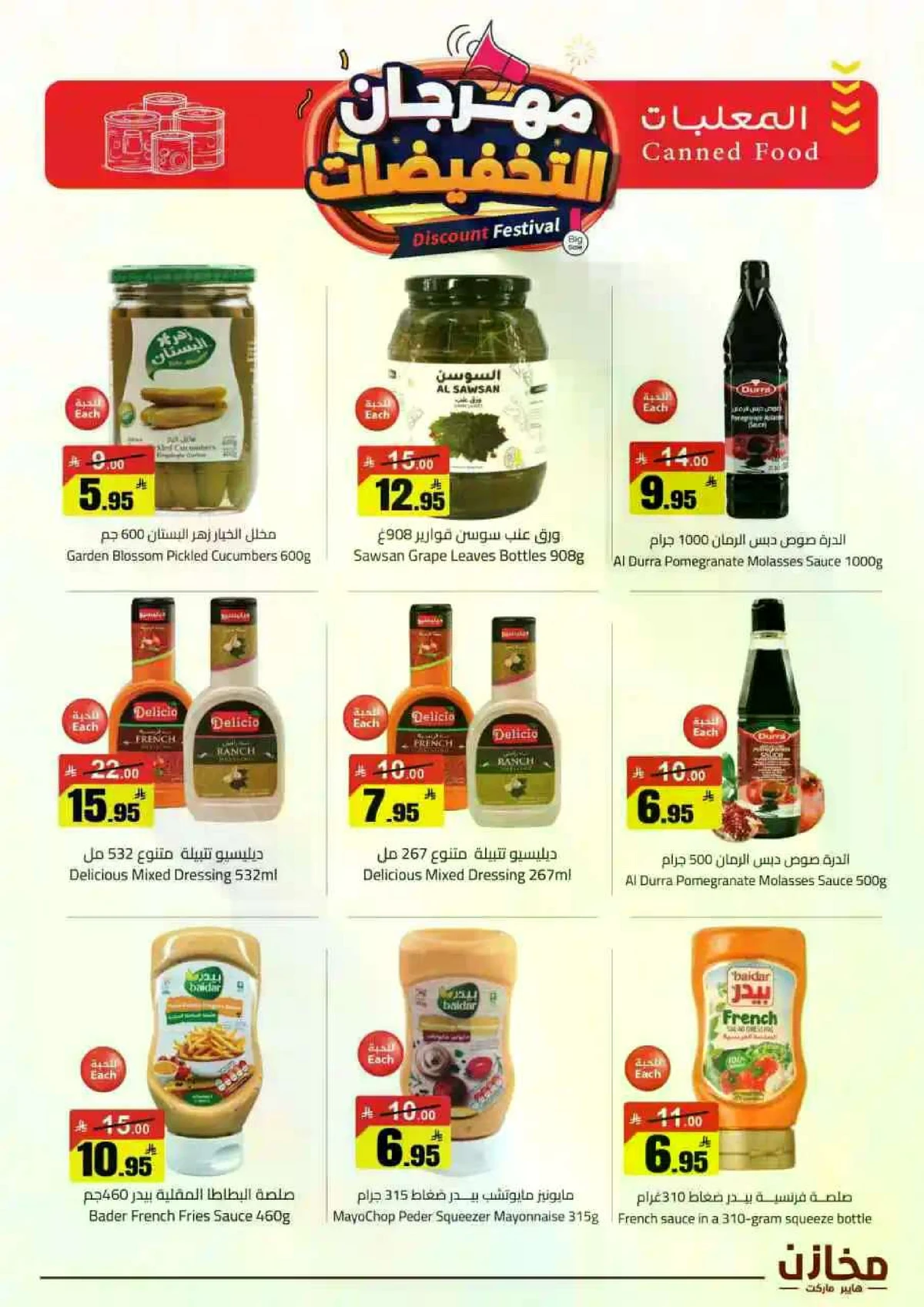 مهرجان التخفيضات - صفحة 17