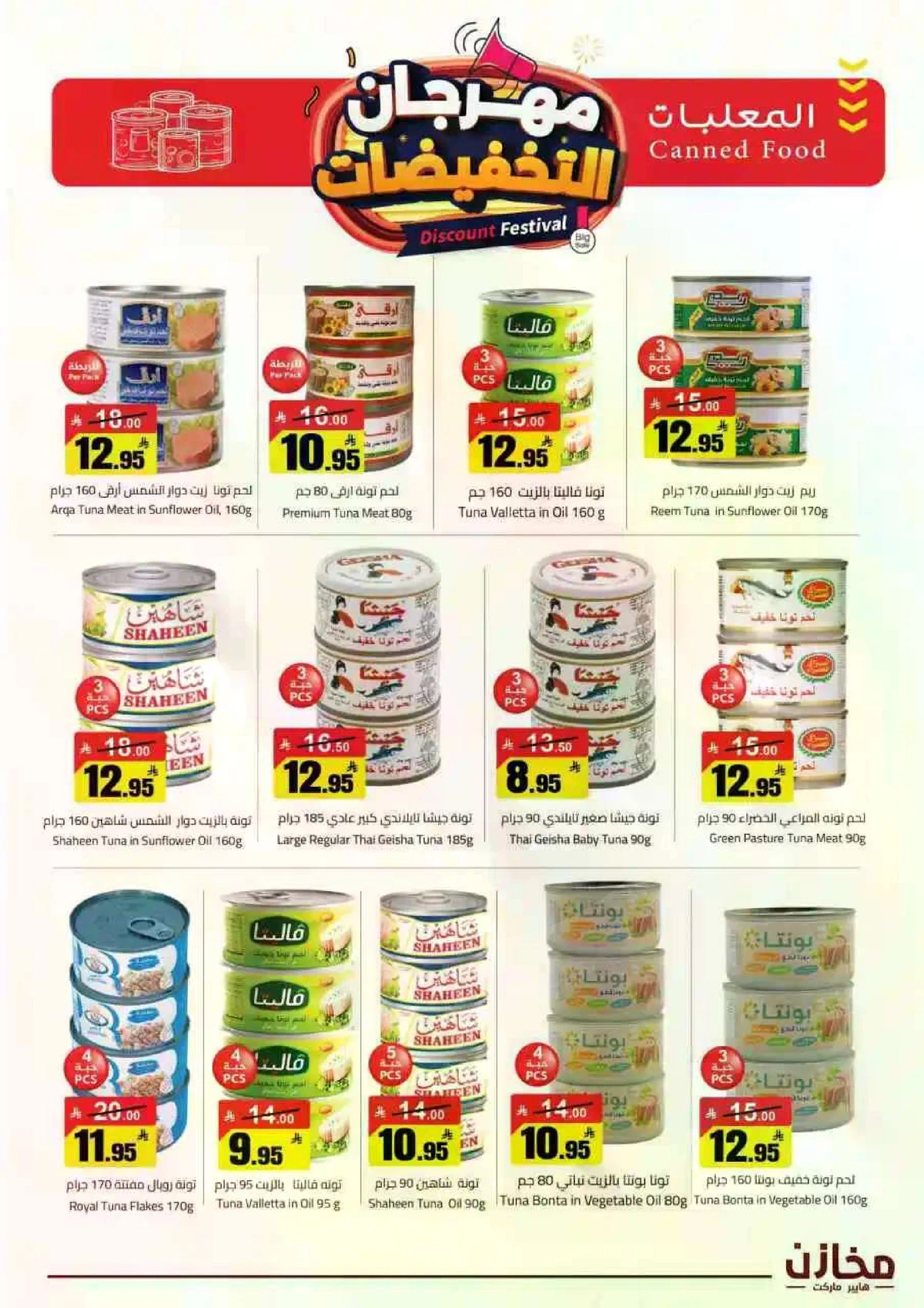 مهرجان التخفيضات - صفحة 18
