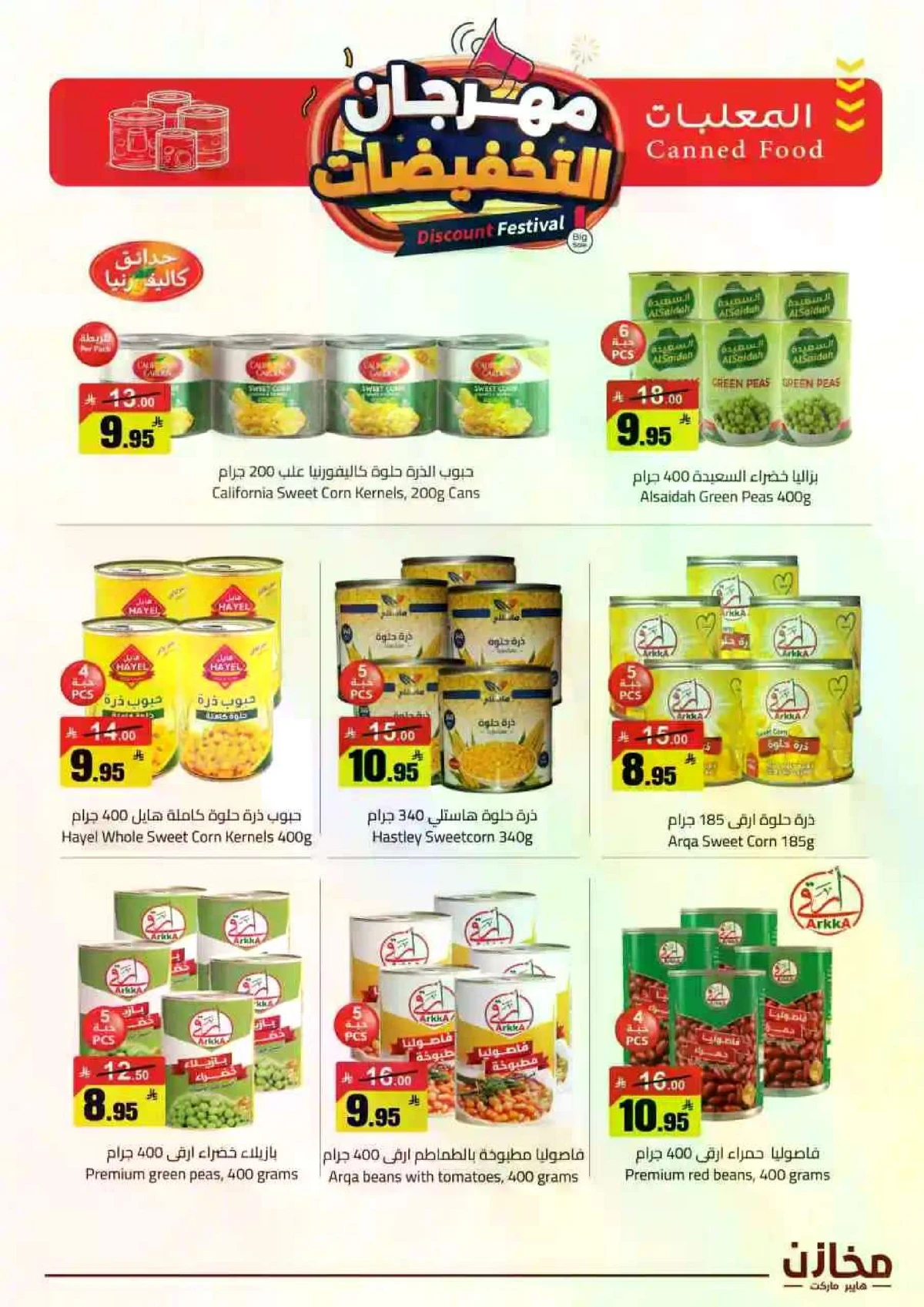 مهرجان التخفيضات - صفحة 19