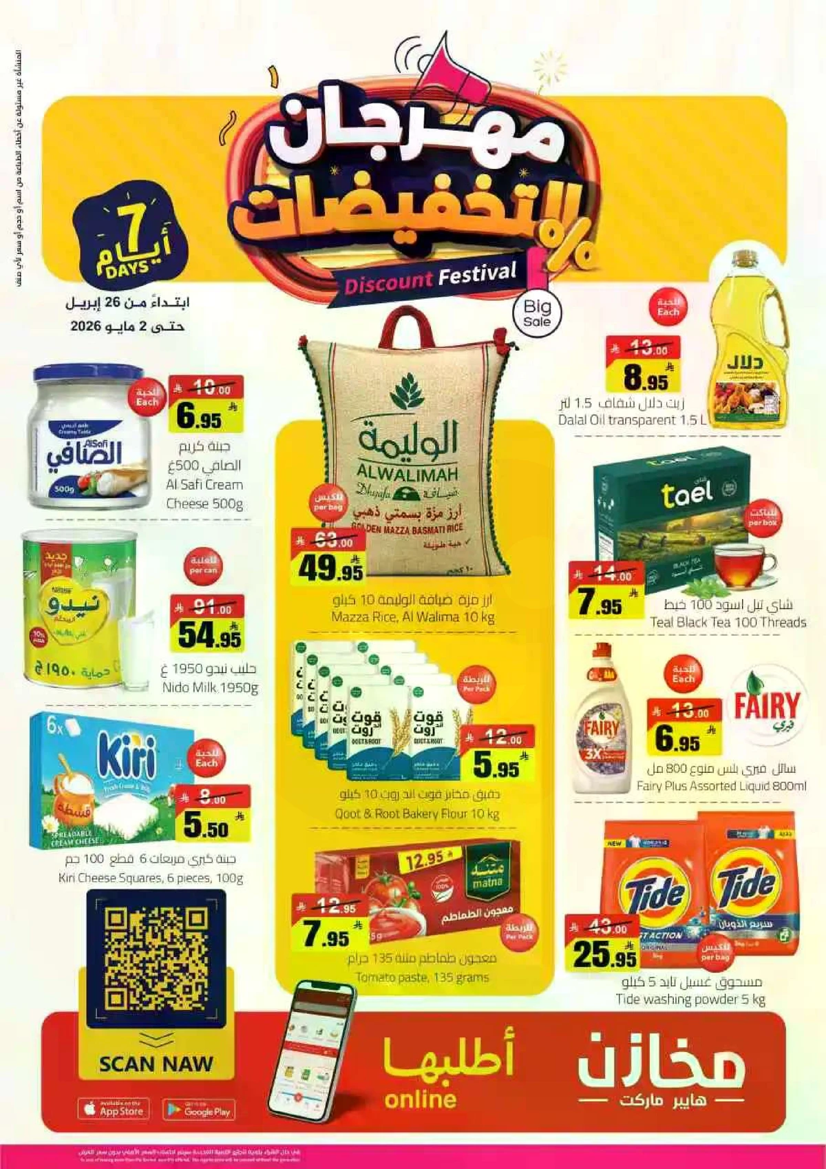 مهرجان التخفيضات