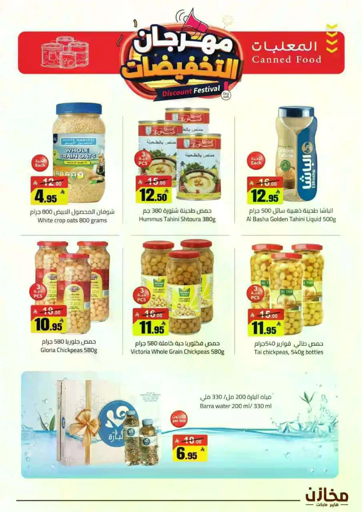 مهرجان التخفيضات - صفحة 21