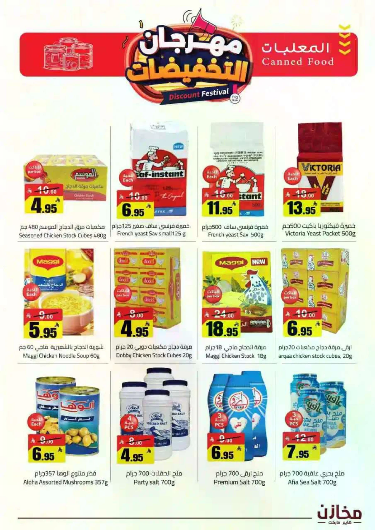 مهرجان التخفيضات - صفحة 22