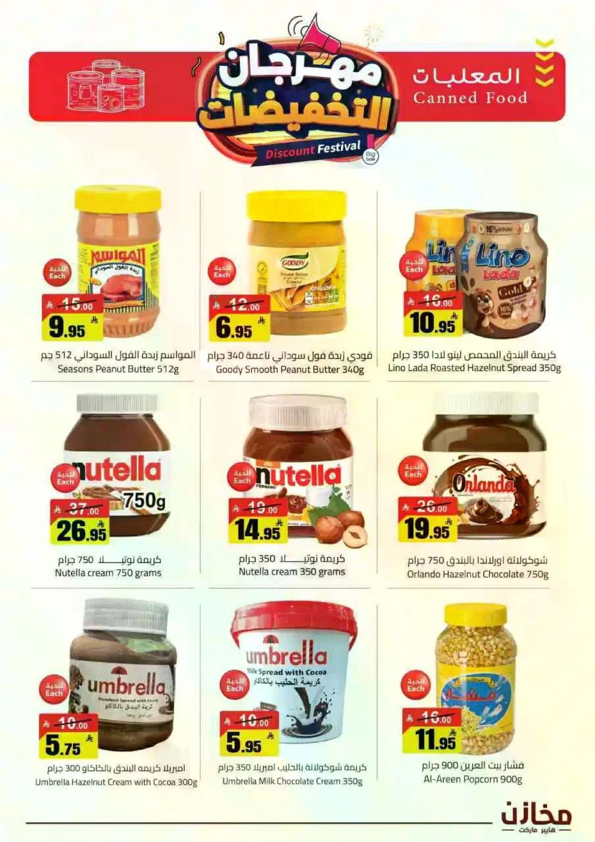 مهرجان التخفيضات - صفحة 23