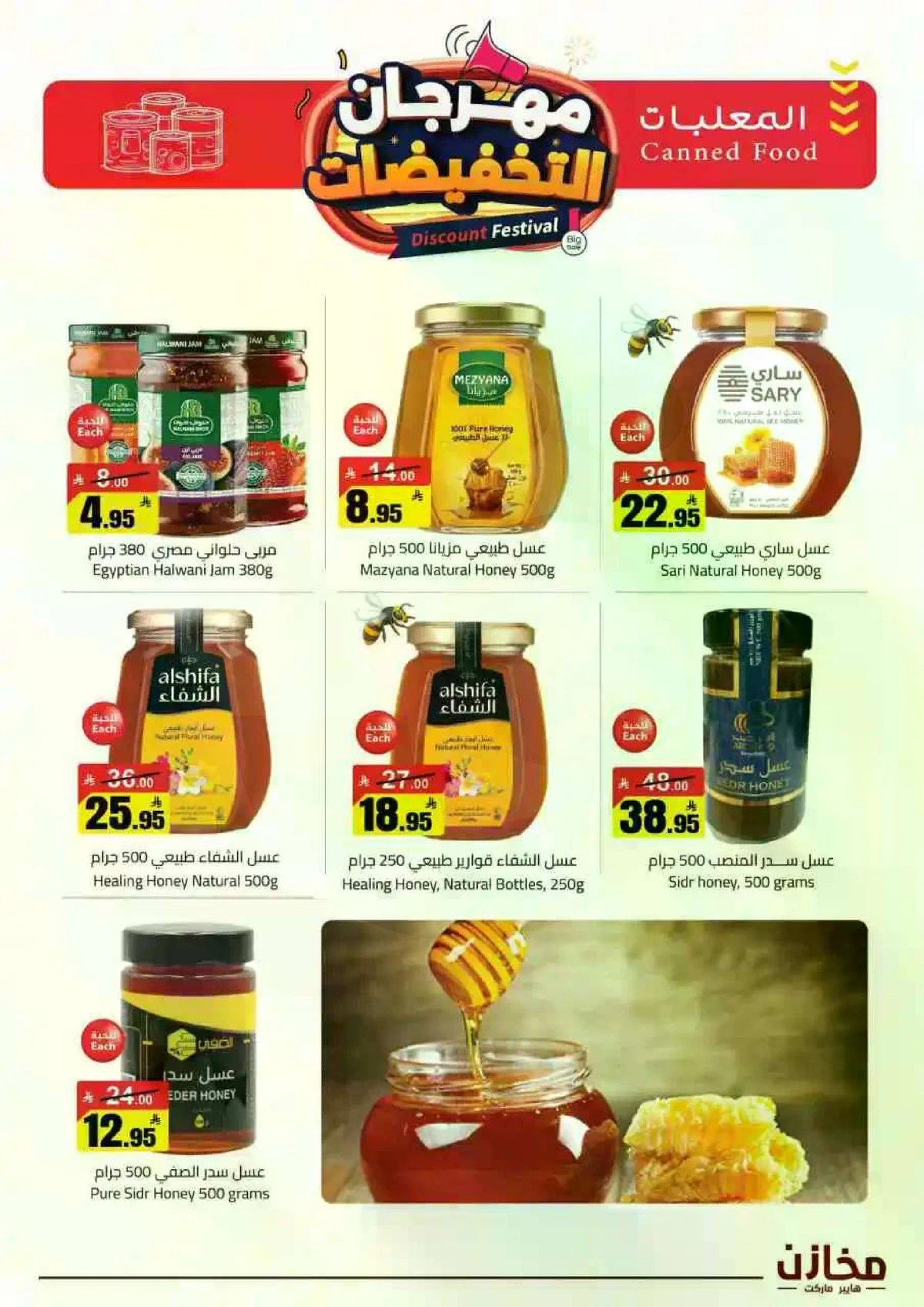 مهرجان التخفيضات - صفحة 24