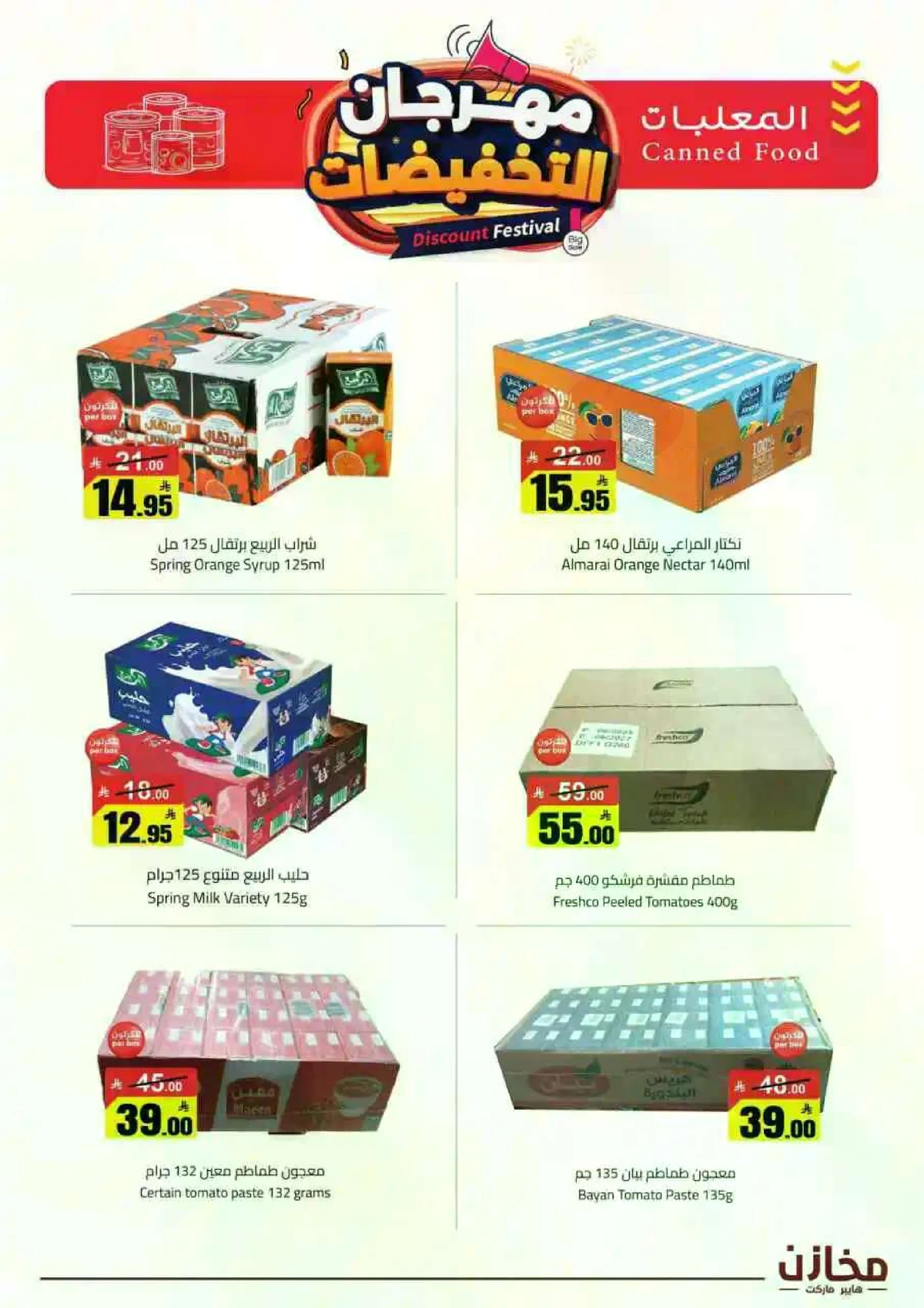 مهرجان التخفيضات - صفحة 25