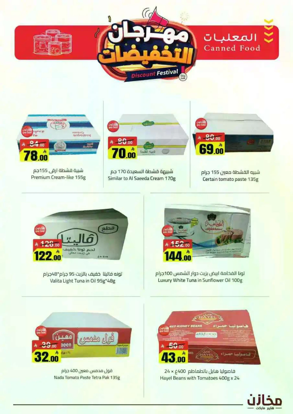 مهرجان التخفيضات - صفحة 26