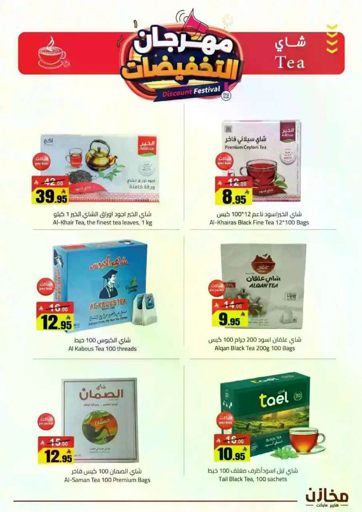 مهرجان التخفيضات - صفحة 27