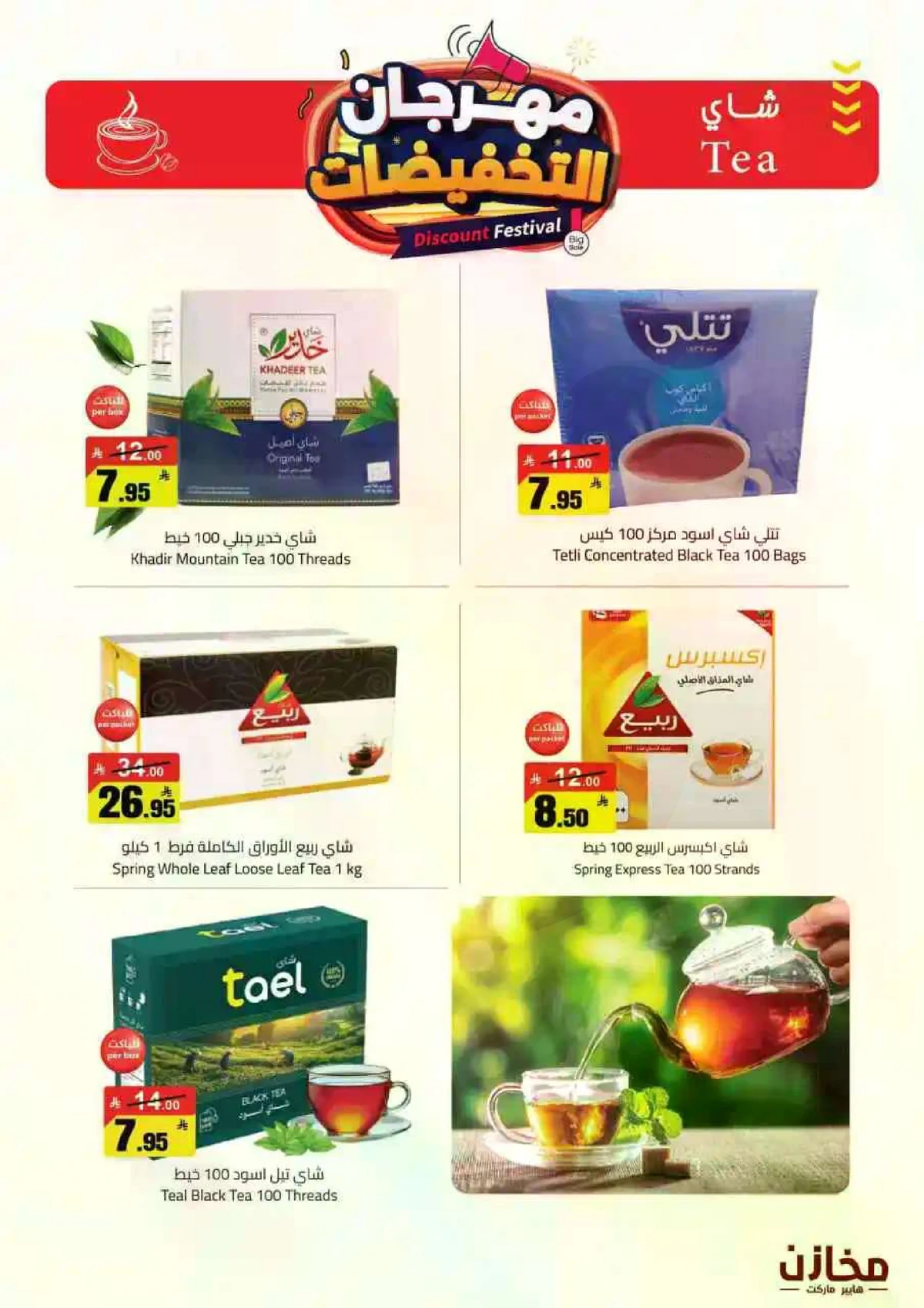 مهرجان التخفيضات - صفحة 28