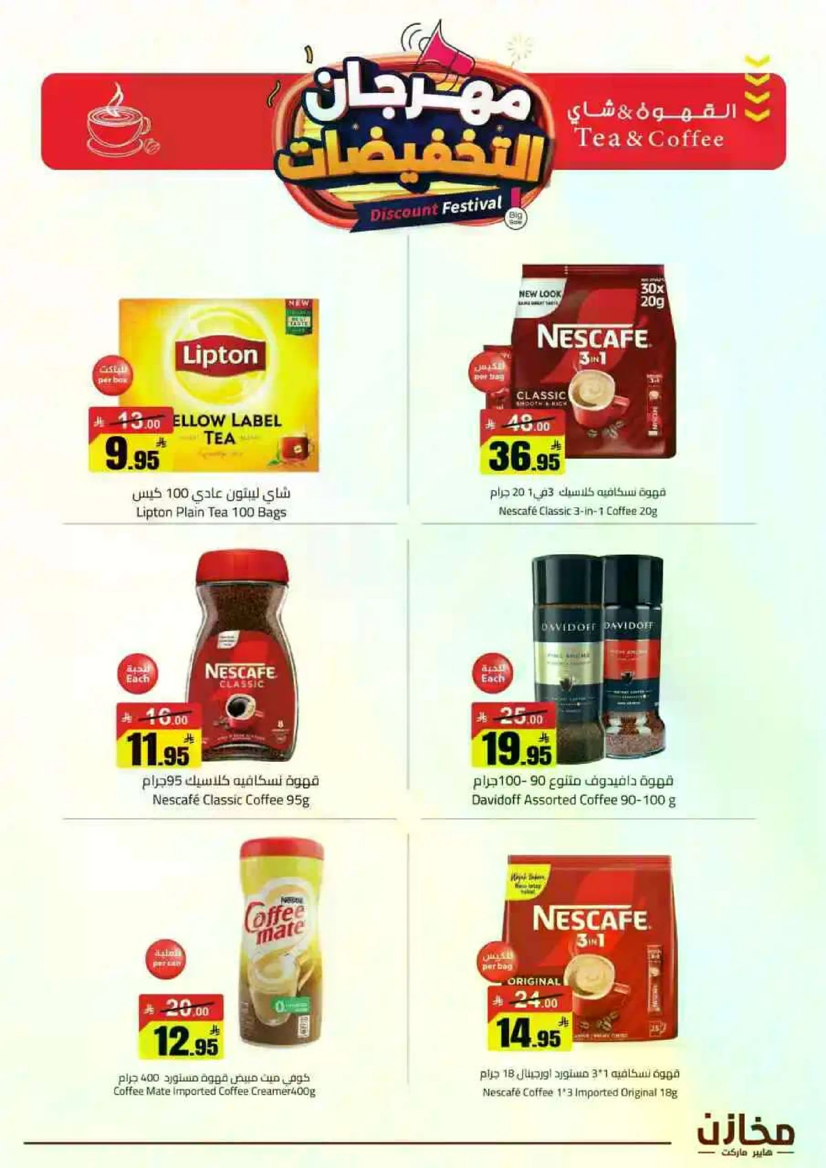 مهرجان التخفيضات - صفحة 29