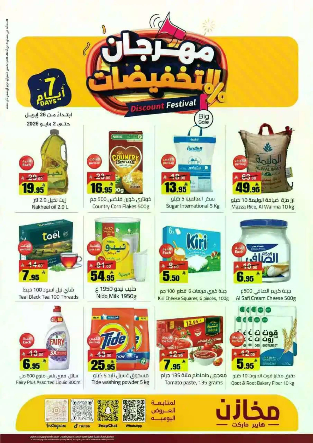 مهرجان التخفيضات - صفحة 2