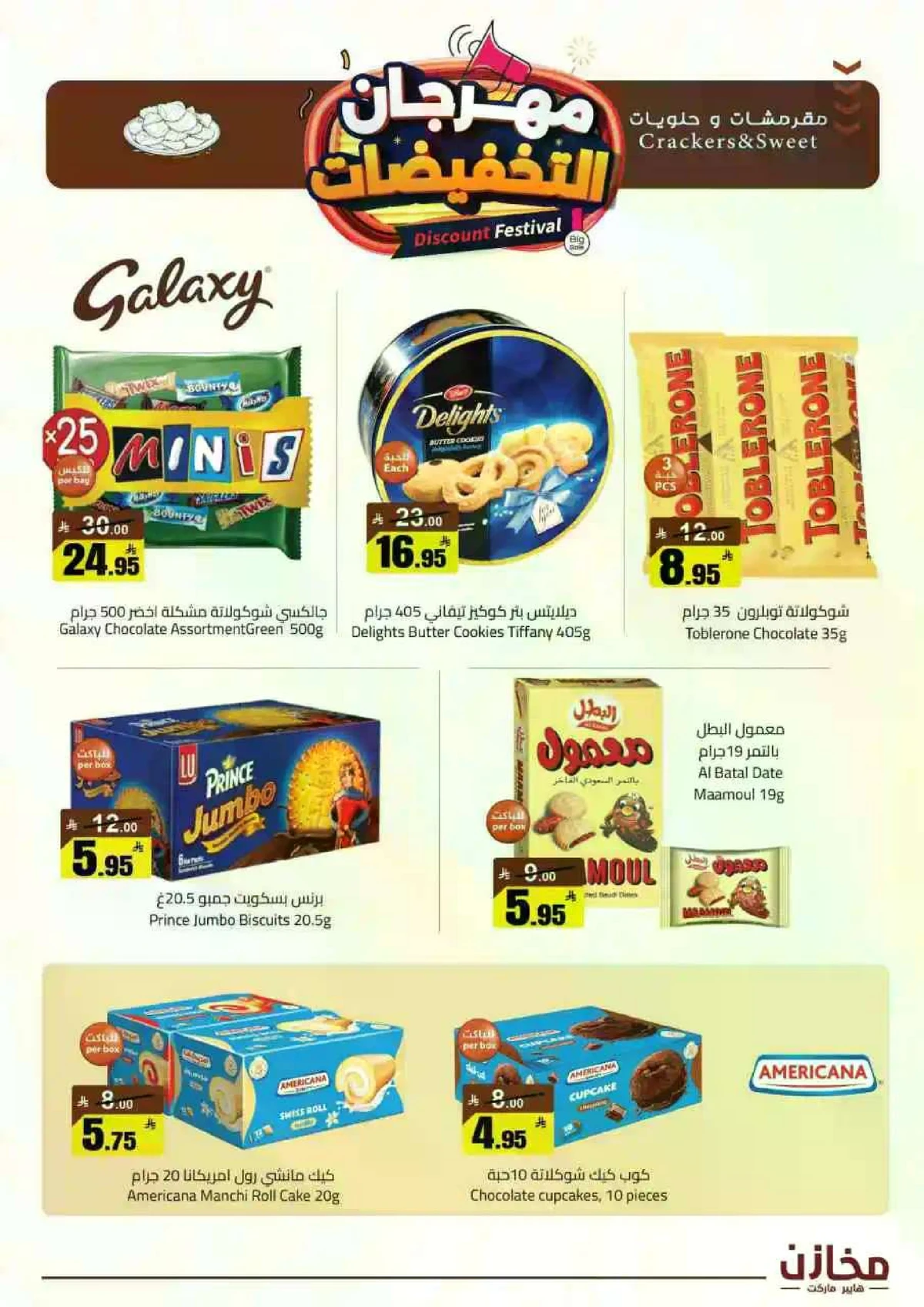مهرجان التخفيضات - صفحة 30