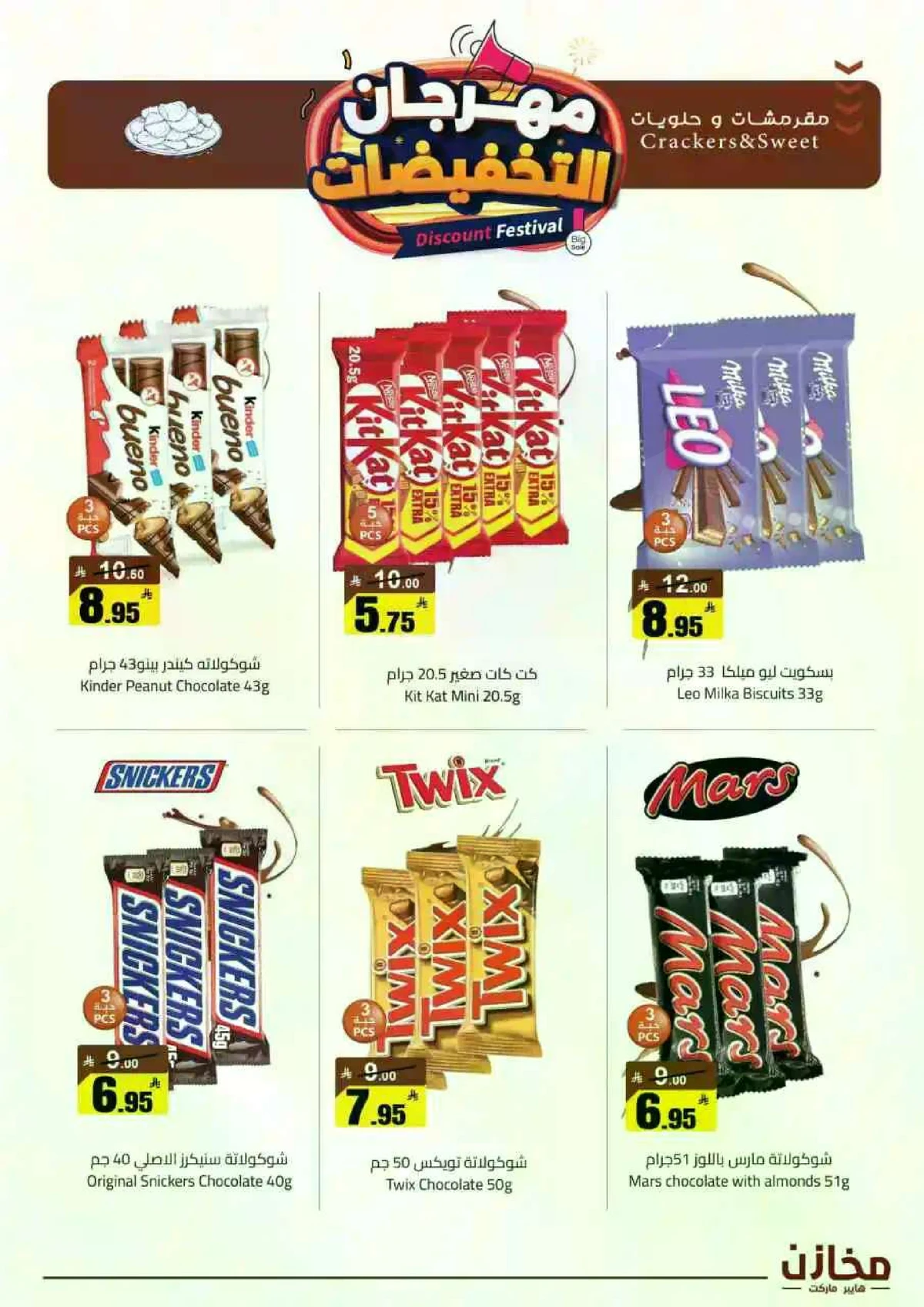 مهرجان التخفيضات - صفحة 31
