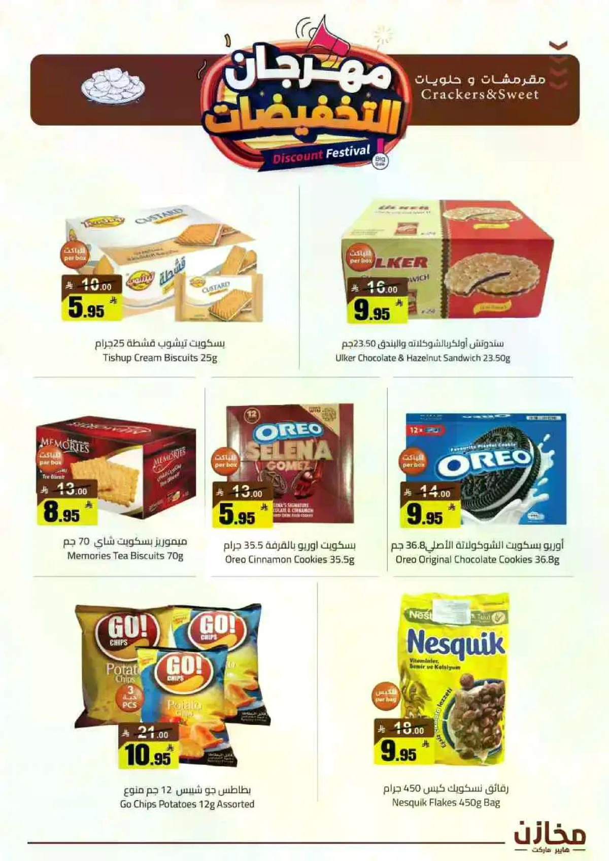 مهرجان التخفيضات - صفحة 32