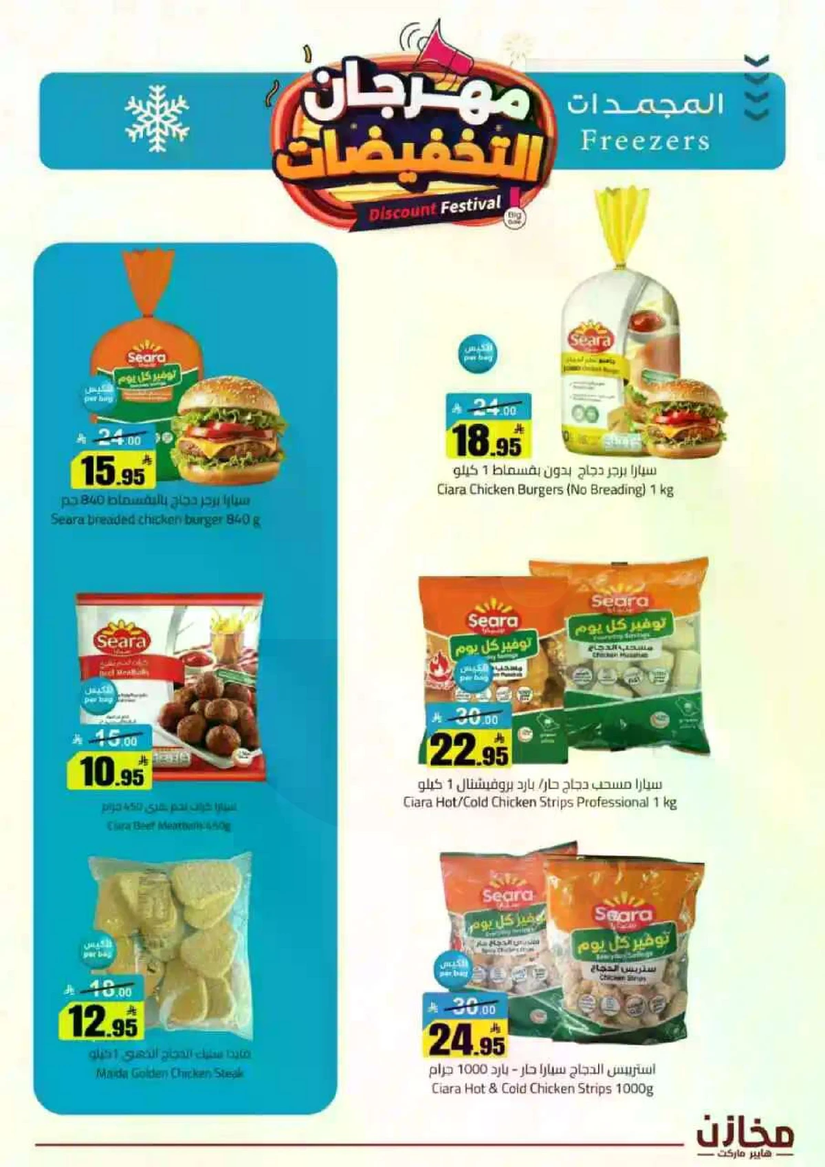 مهرجان التخفيضات - صفحة 34