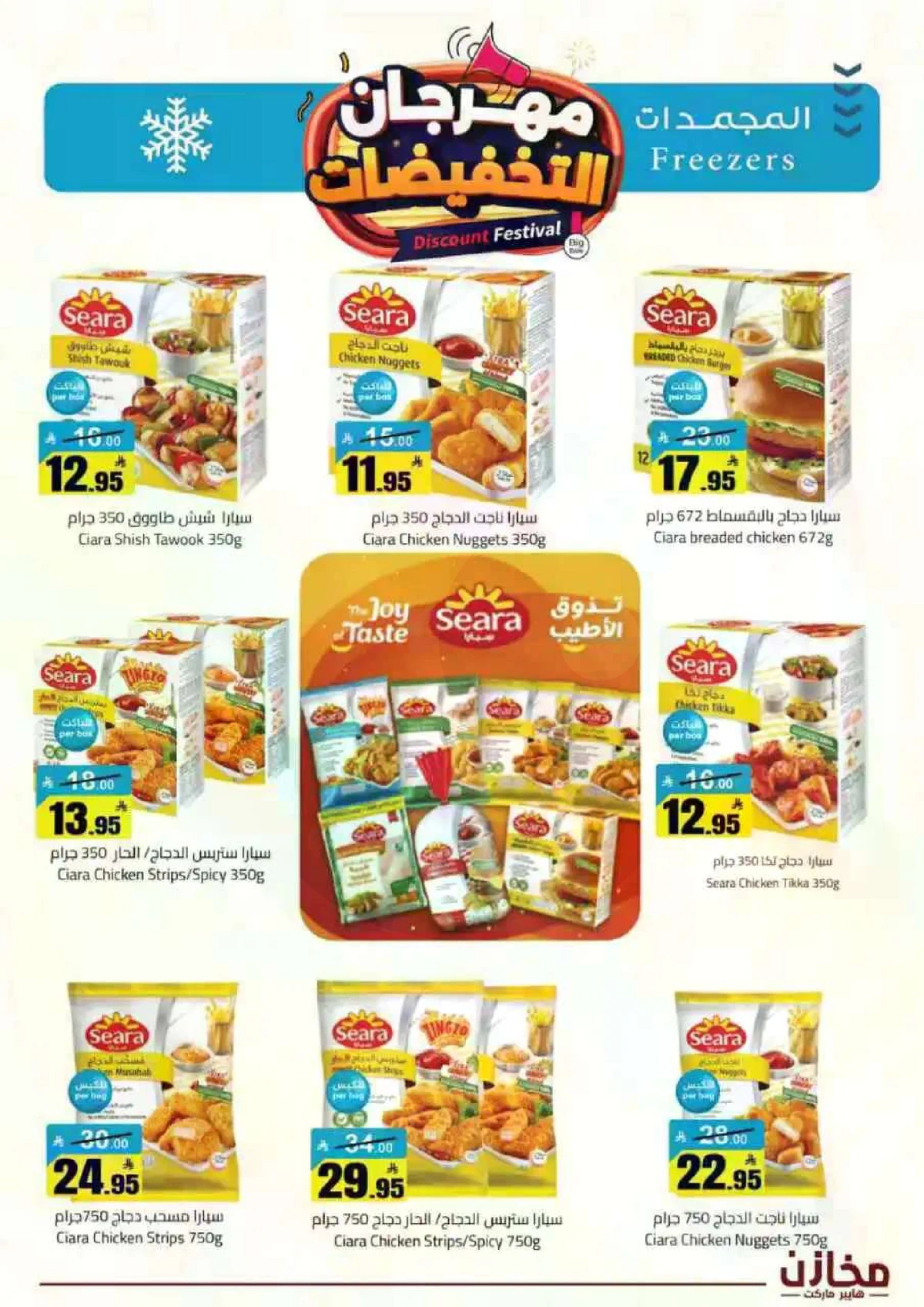 مهرجان التخفيضات - صفحة 35