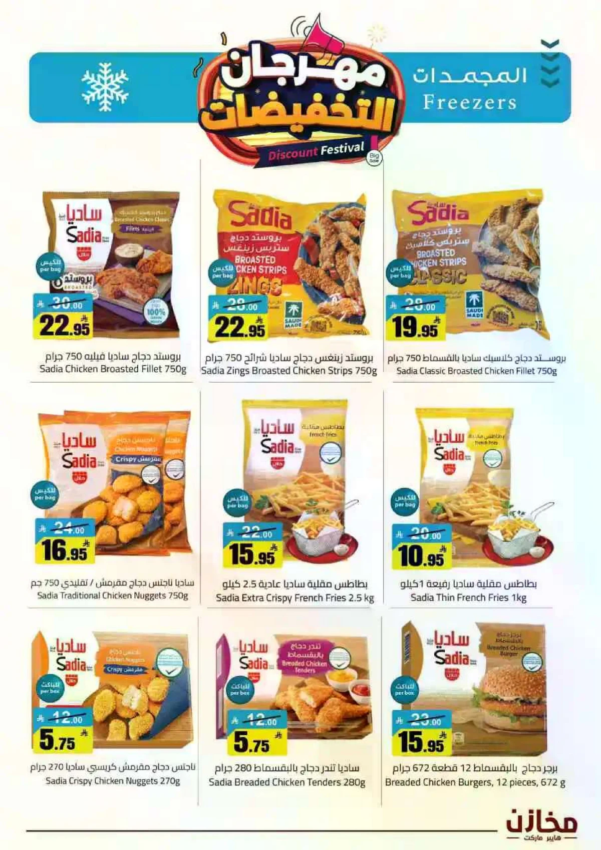 مهرجان التخفيضات - صفحة 36