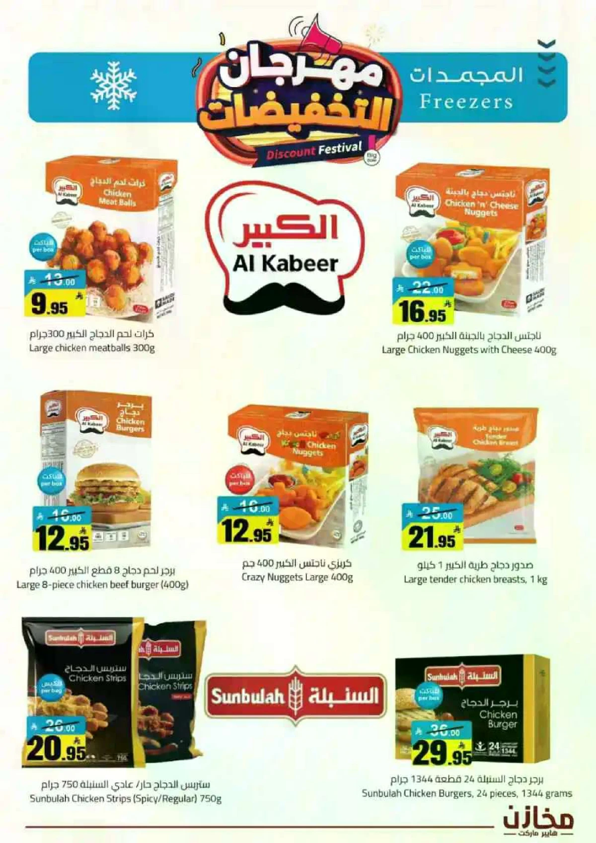 مهرجان التخفيضات - صفحة 37