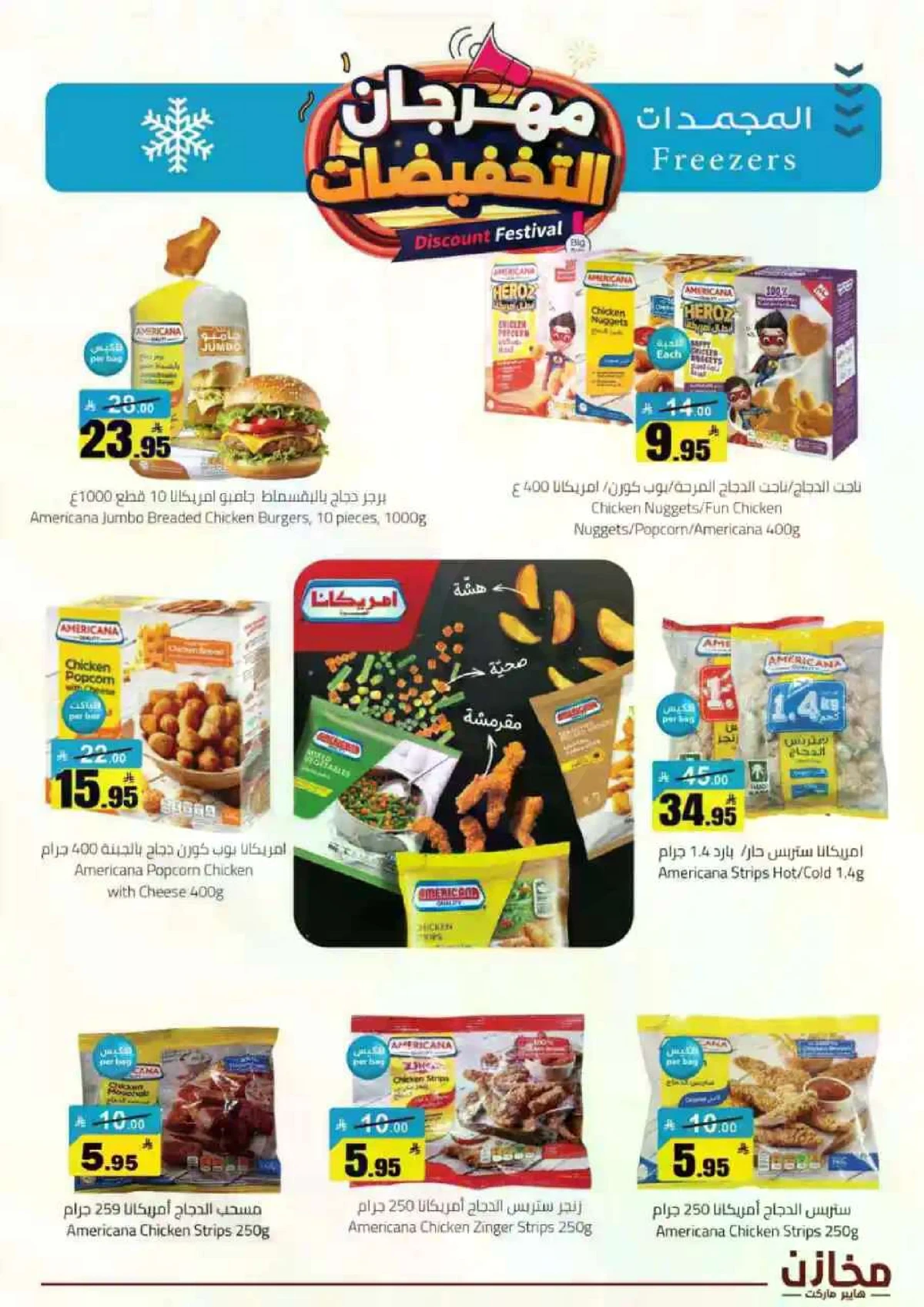 مهرجان التخفيضات - صفحة 38