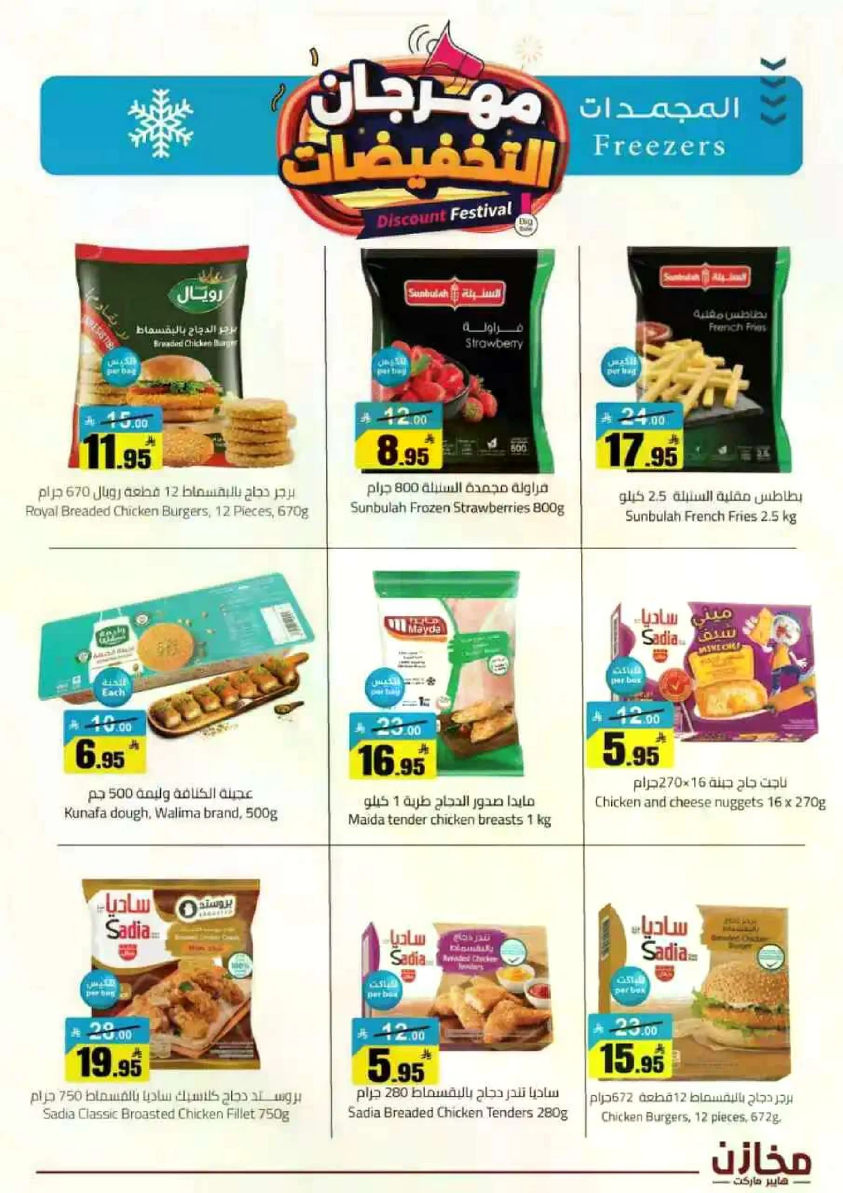 مهرجان التخفيضات - صفحة 39