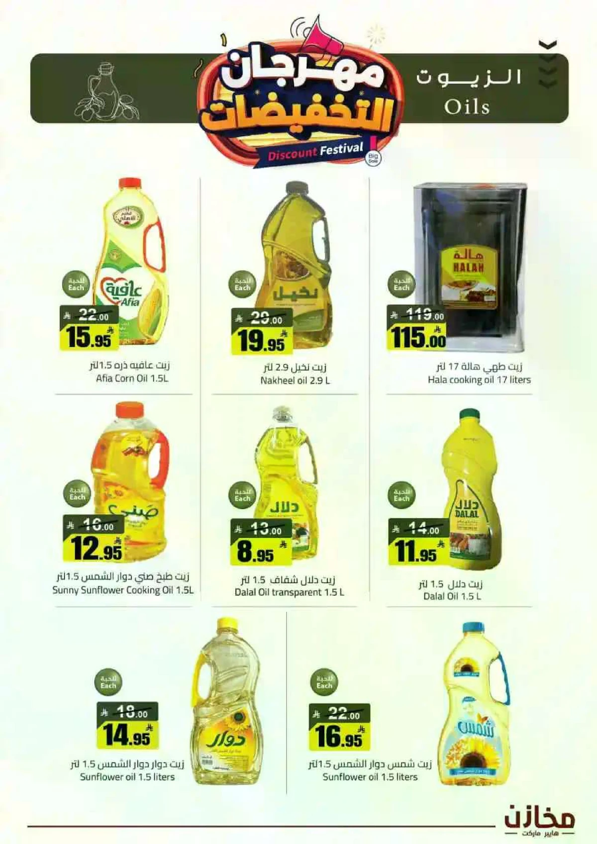 مهرجان التخفيضات - صفحة 3