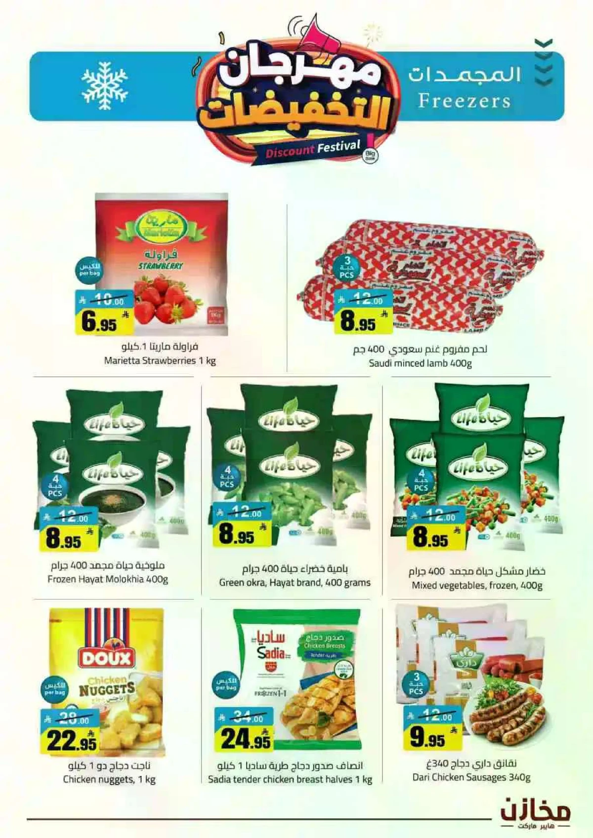 مهرجان التخفيضات - صفحة 40