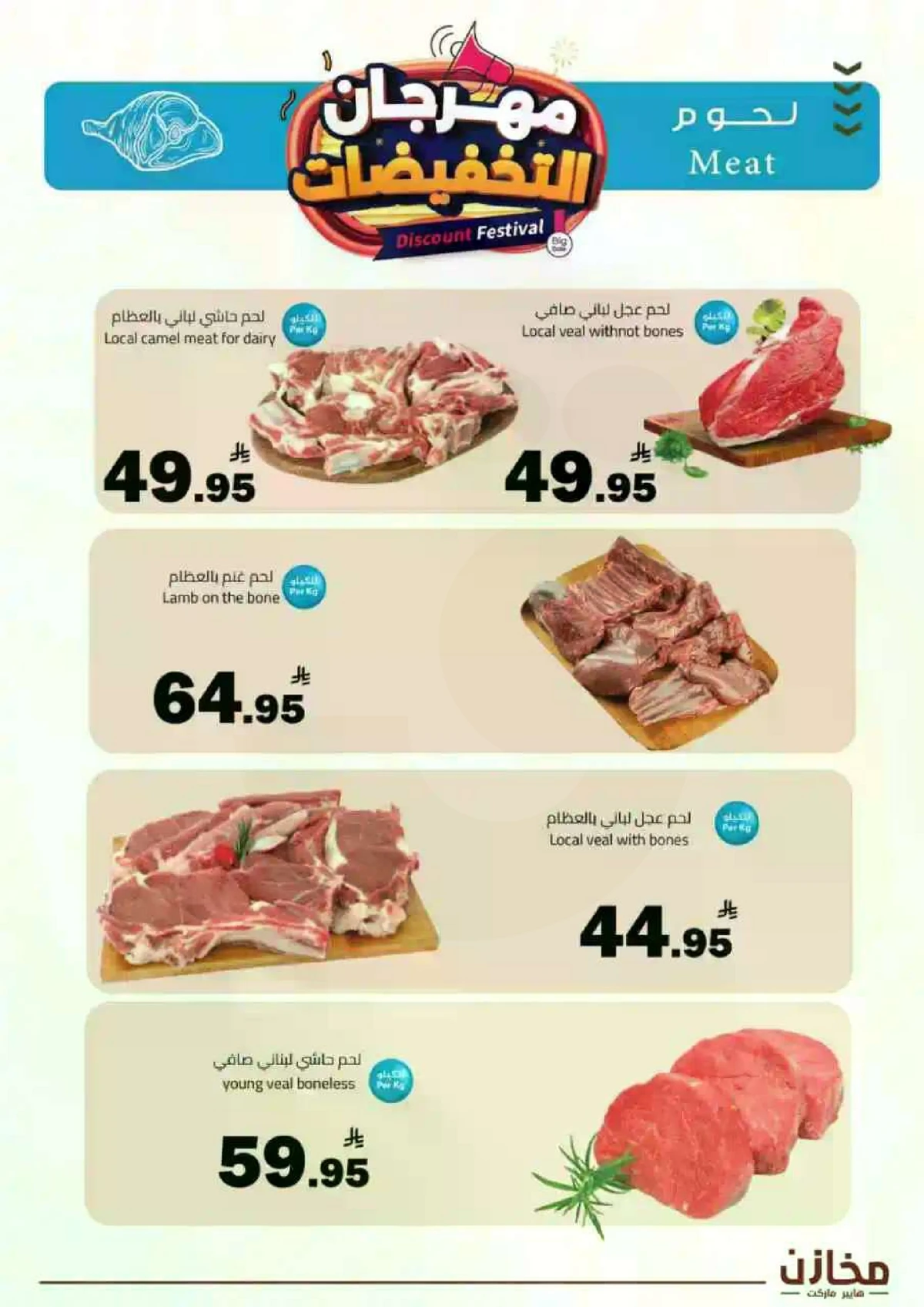 مهرجان التخفيضات - صفحة 41