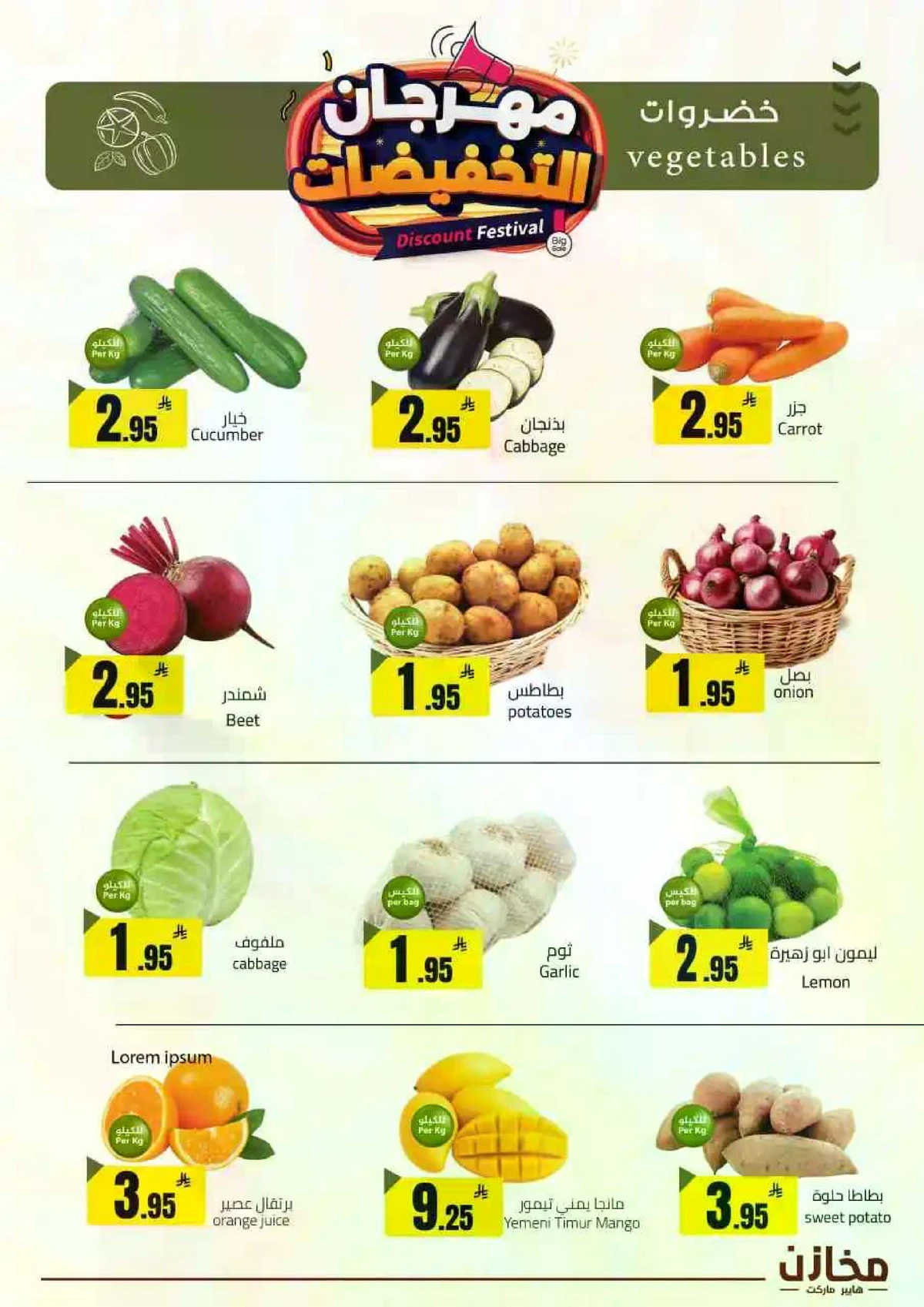 مهرجان التخفيضات - صفحة 42