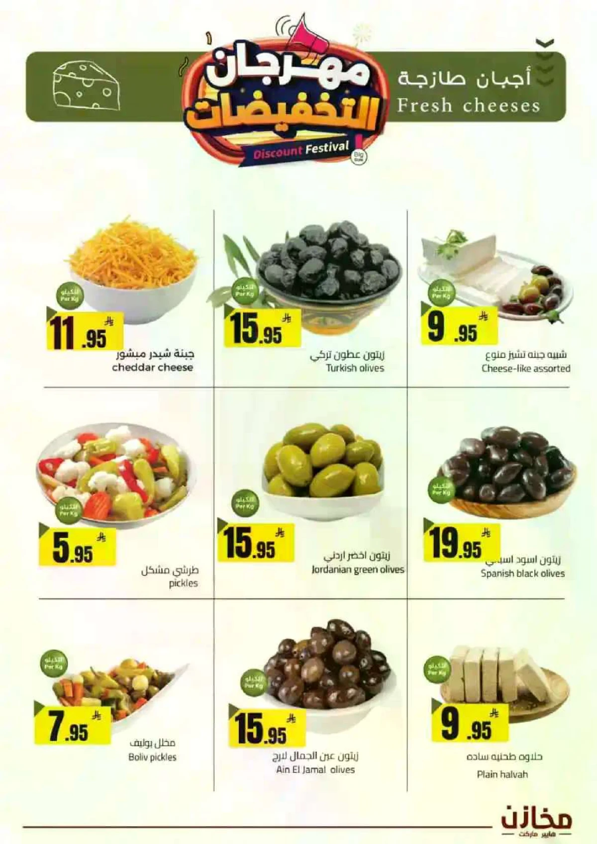 مهرجان التخفيضات - صفحة 43