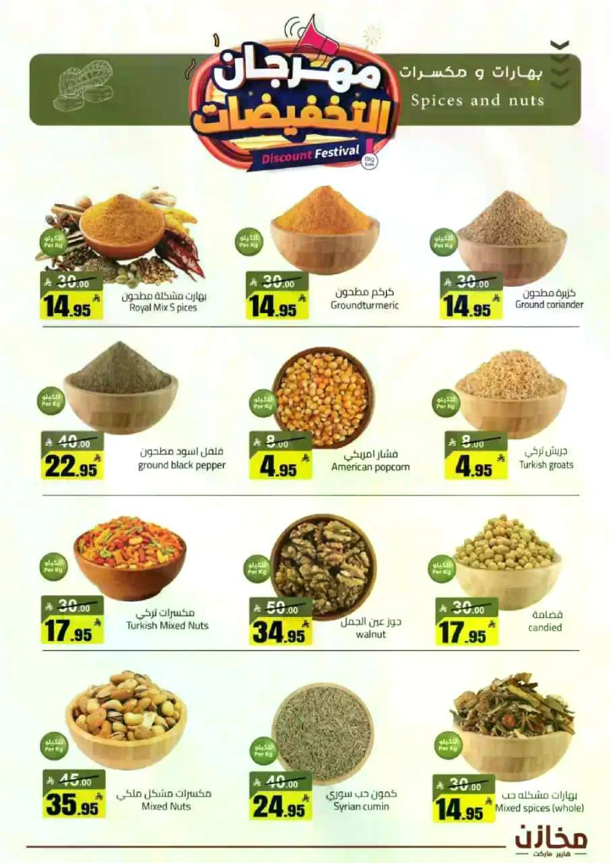 مهرجان التخفيضات - صفحة 44