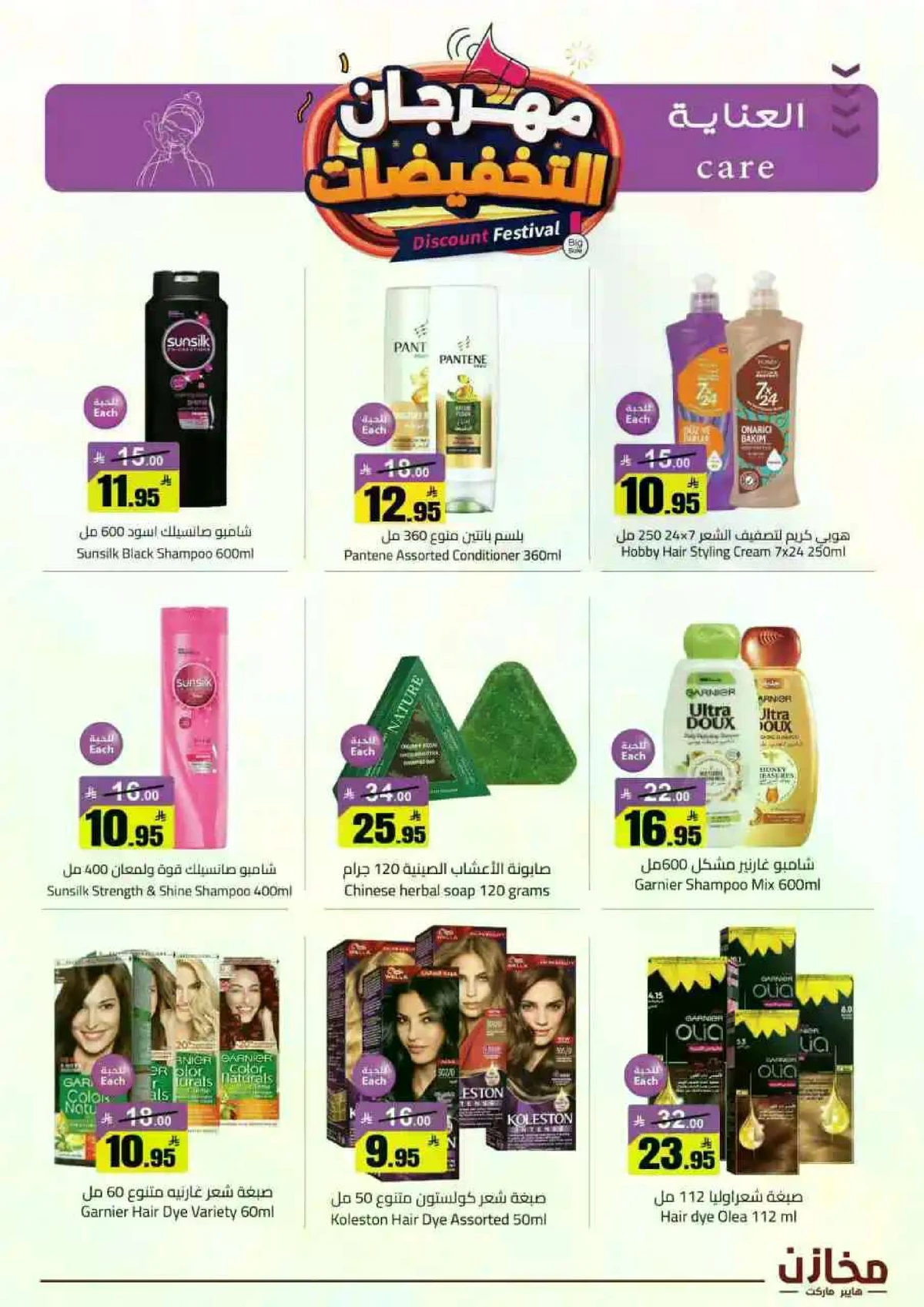 مهرجان التخفيضات - صفحة 45