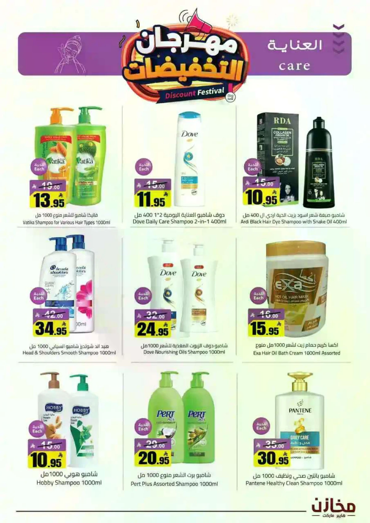 مهرجان التخفيضات - صفحة 46