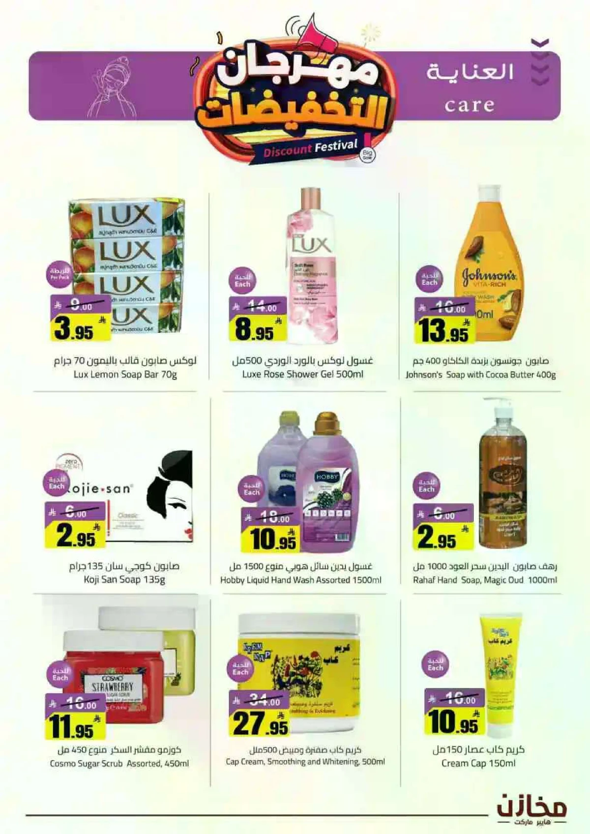 مهرجان التخفيضات - صفحة 47