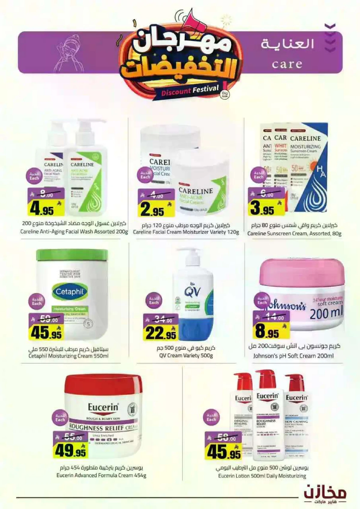 مهرجان التخفيضات - صفحة 48