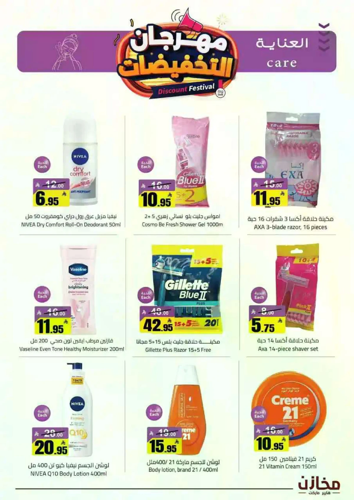 مهرجان التخفيضات - صفحة 49