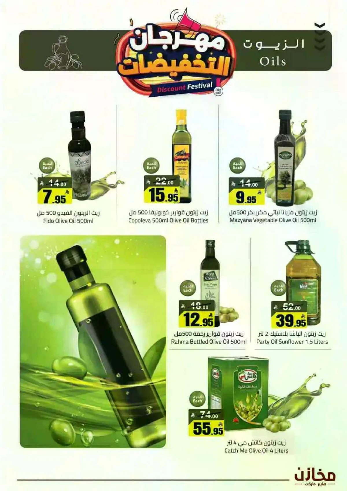 مهرجان التخفيضات - صفحة 4