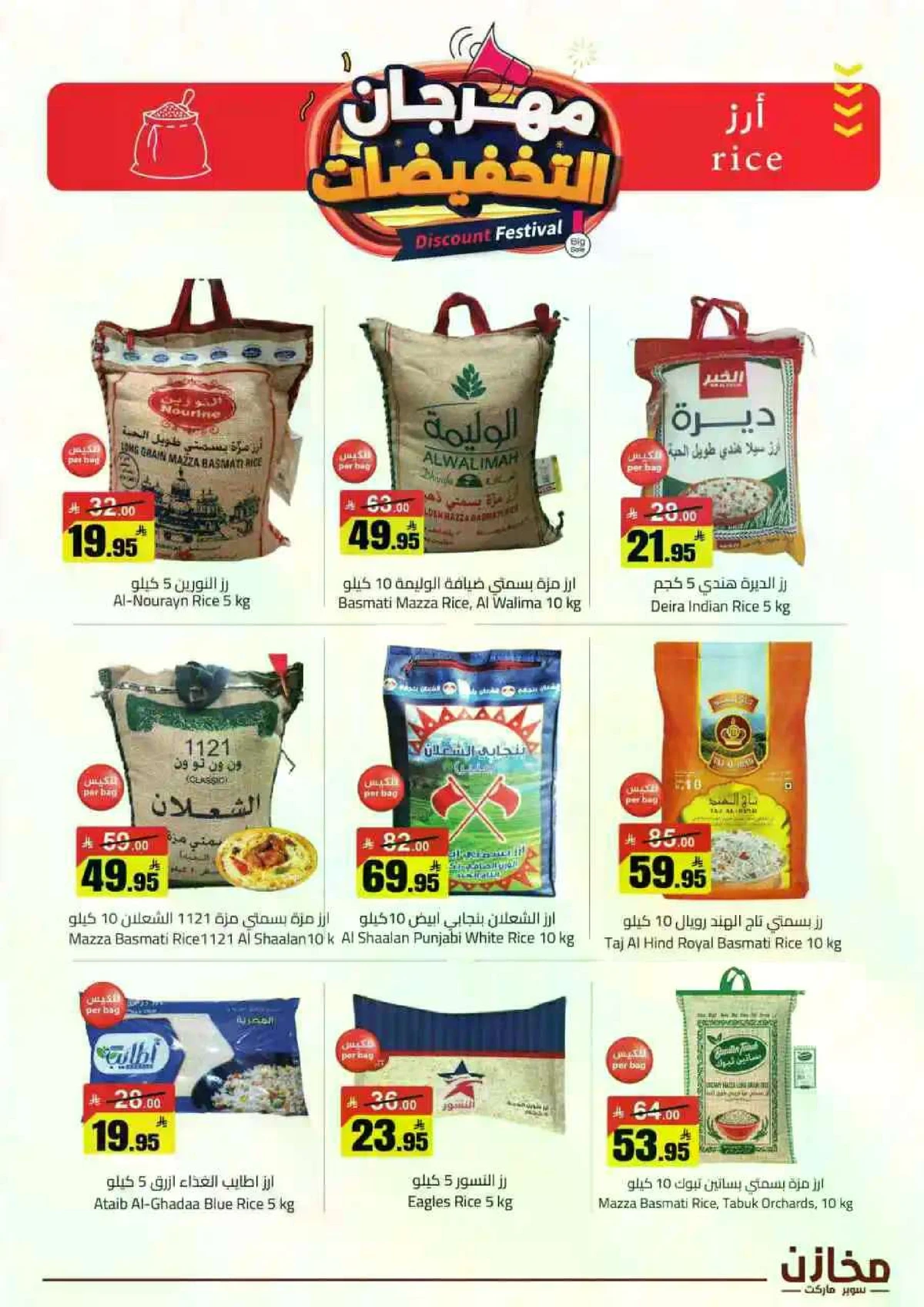 مهرجان التخفيضات - صفحة 5