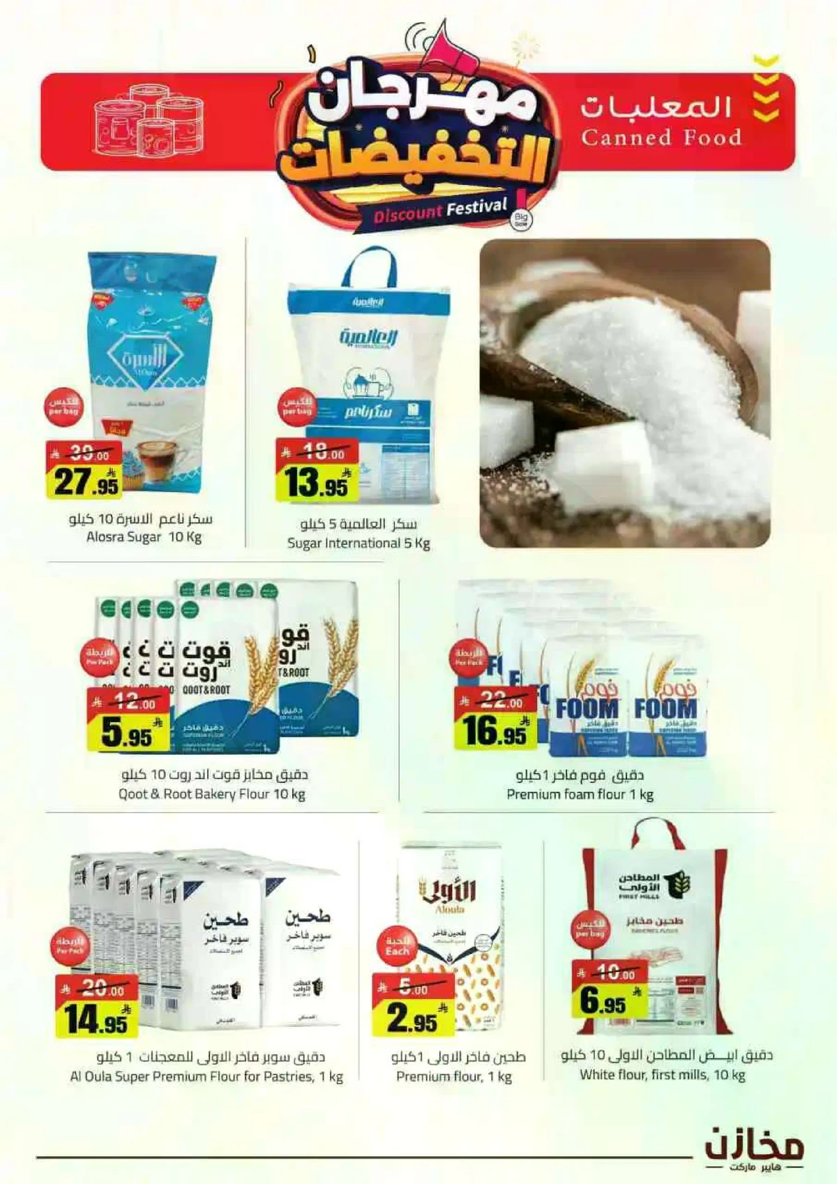 مهرجان التخفيضات - صفحة 6