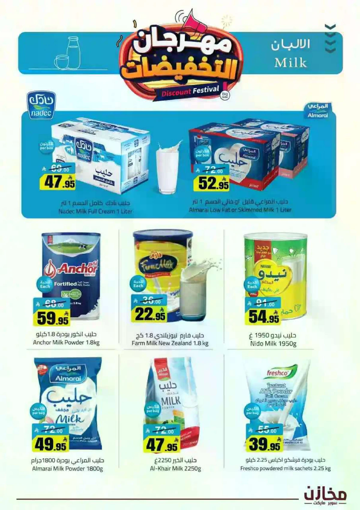 مهرجان التخفيضات - صفحة 7