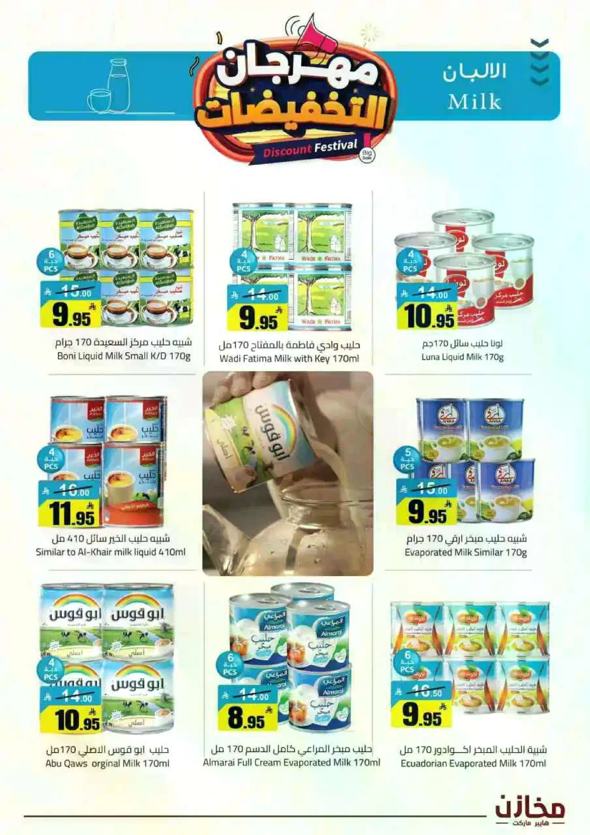 مهرجان التخفيضات - صفحة 8