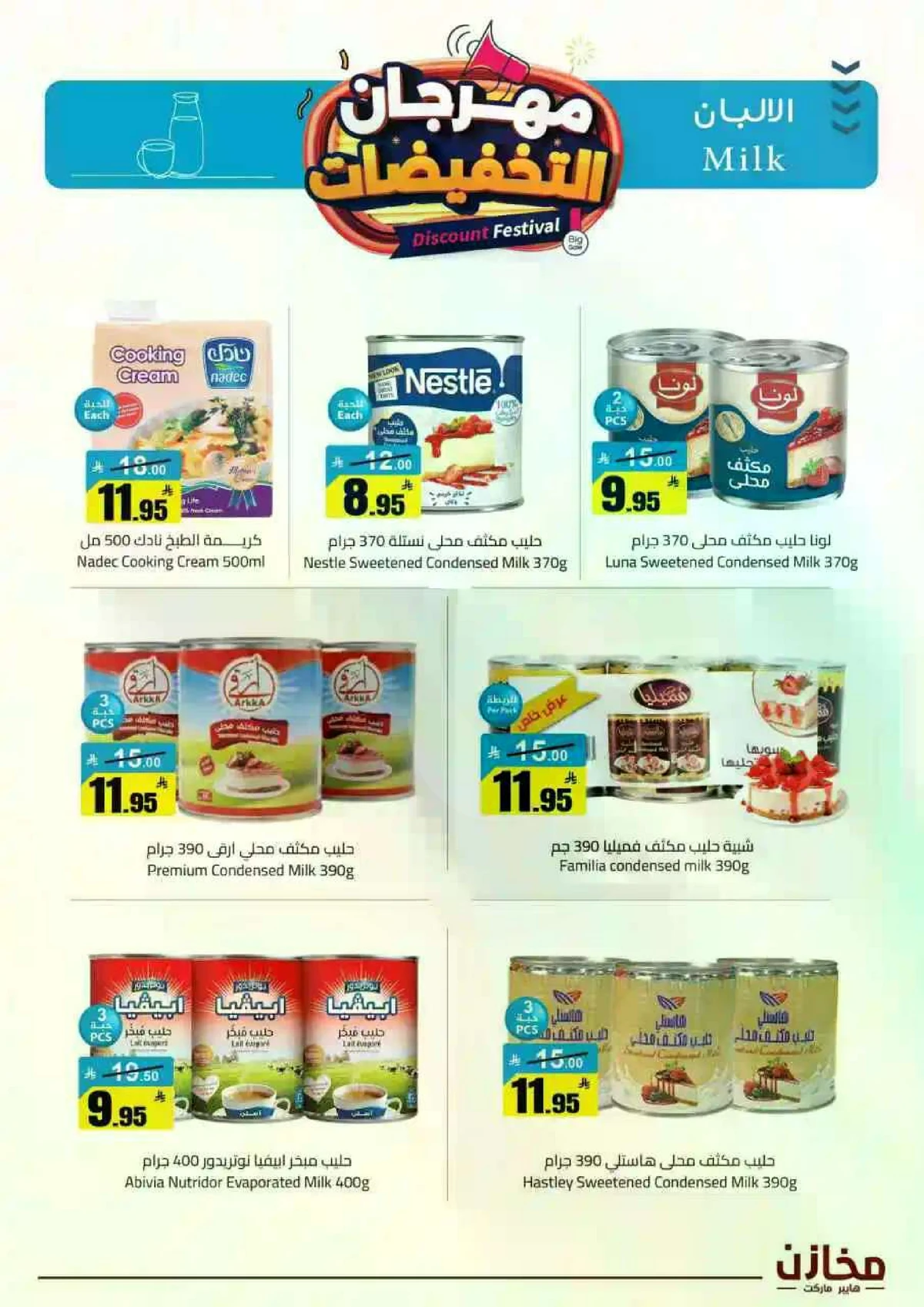 مهرجان التخفيضات - صفحة 9