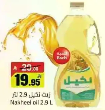 زيت نخل 2.9 لتر