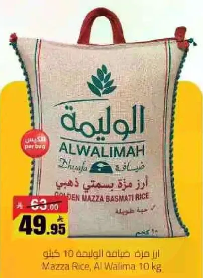 ارز مزه بسمتي ذهبي، الواليمه 10 كجم.