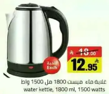 غلايه ماء 1800 مل 1500 وات