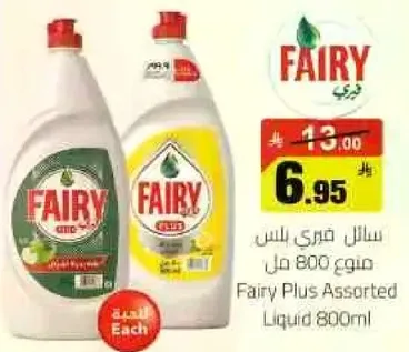 سايل غسيل الصحون فيري بلس 800 مل