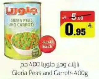 Gloria Peas and Carrots 400g