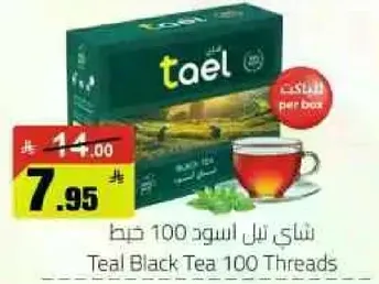 شاي تيل اسود 100 حبه