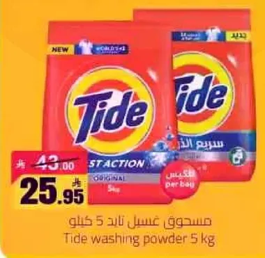 مسحوق غسيل تيد 5 كيلو